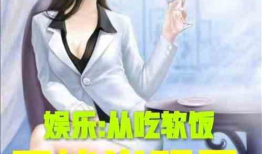 娱乐吃瓜酱体味小说阅读,小说阅读中的甜蜜与苦涩